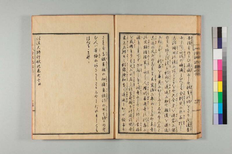 弘法大師行状記 - ページ 220