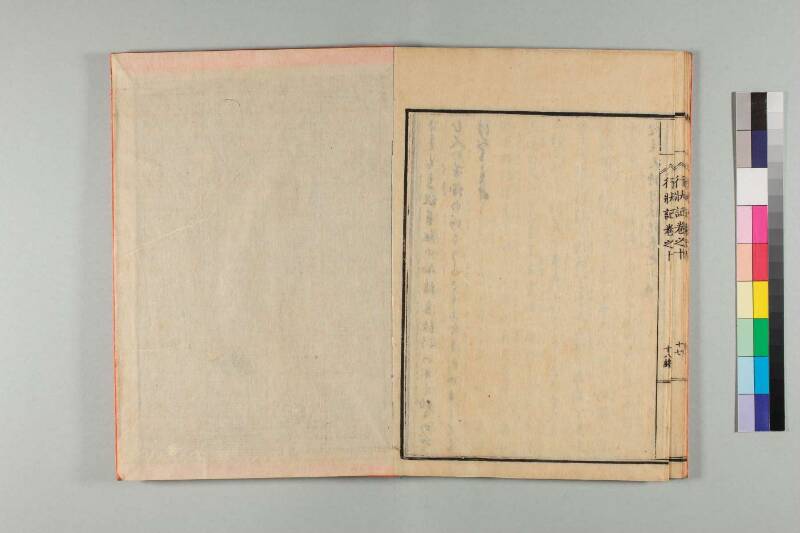 弘法大師行状記 - ページ 221