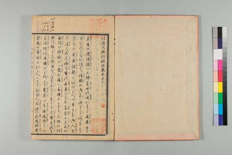 弘法大師行状記 - ページ 224