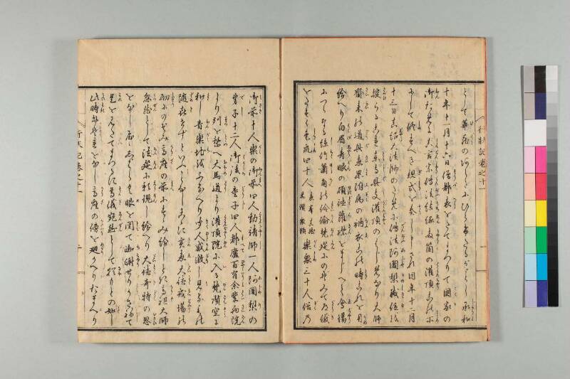 弘法大師行状記 - ページ 225