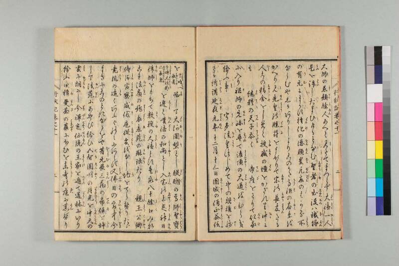 弘法大師行状記 - ページ 226