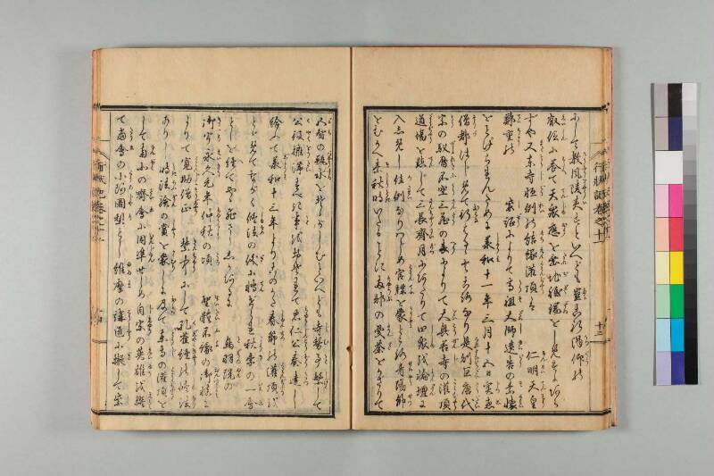 弘法大師行状記 - ページ 237