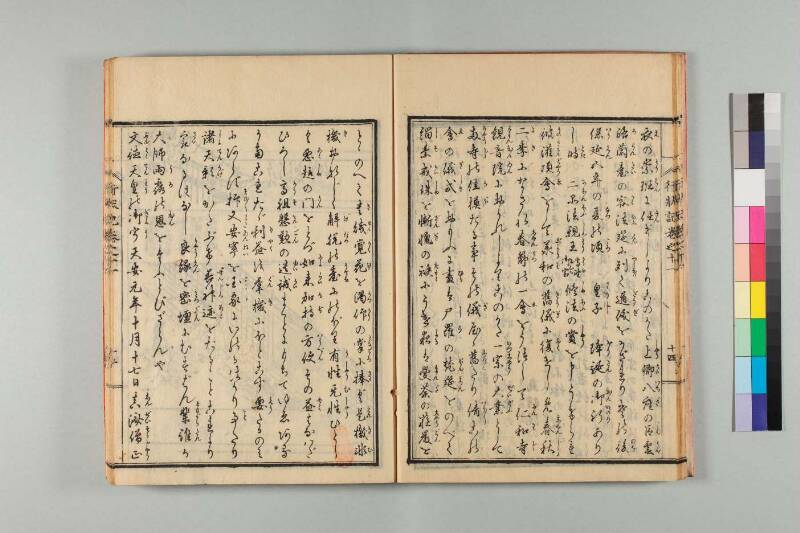 弘法大師行状記 - ページ 238