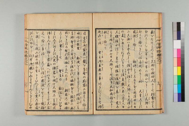 弘法大師行状記 - ページ 240