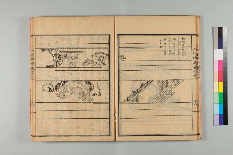 弘法大師行状記 - ページ 242