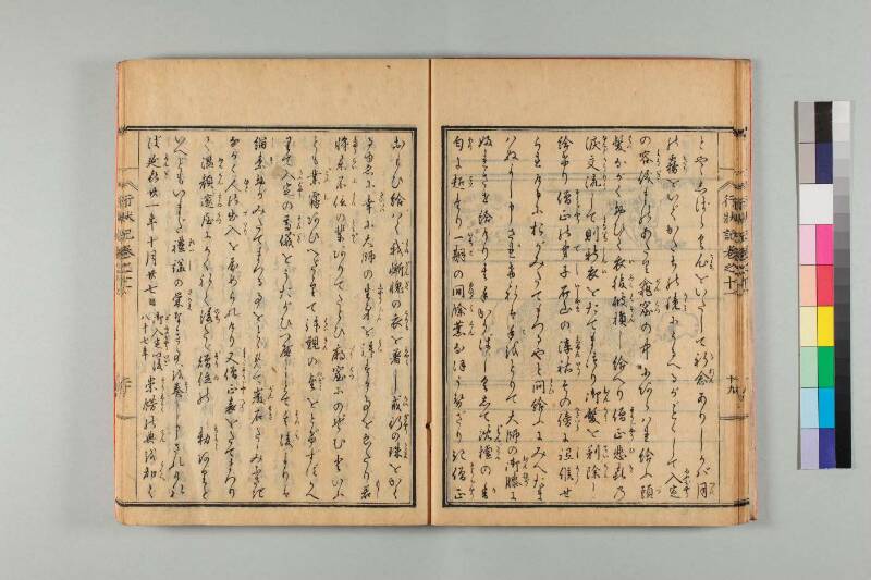 弘法大師行状記 - ページ 243