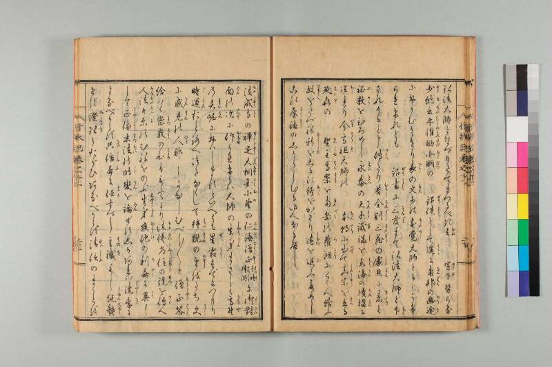 弘法大師行状記 - ページ 244