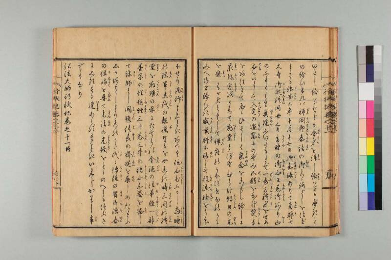 弘法大師行状記 - ページ 250
