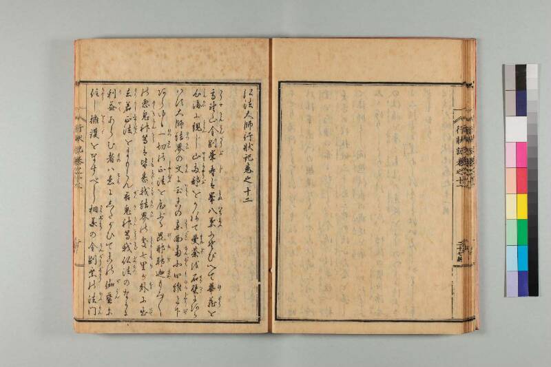 弘法大師行状記 - ページ 251