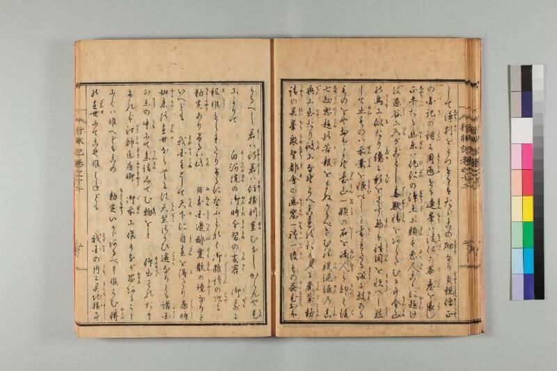 弘法大師行状記 - ページ 253