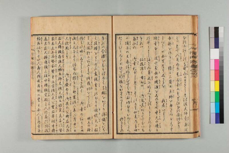 弘法大師行状記 - ページ 254