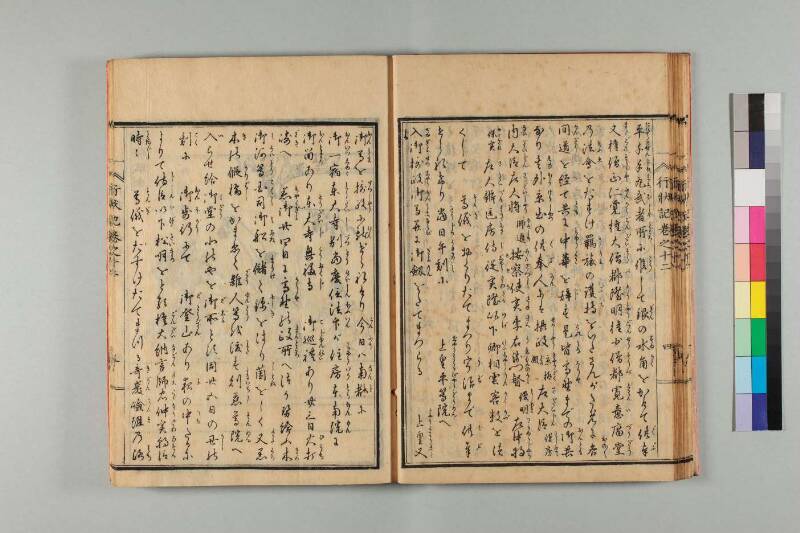 弘法大師行状記 - ページ 255