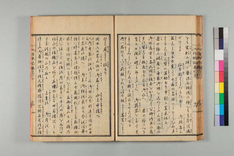 弘法大師行状記 - ページ 269