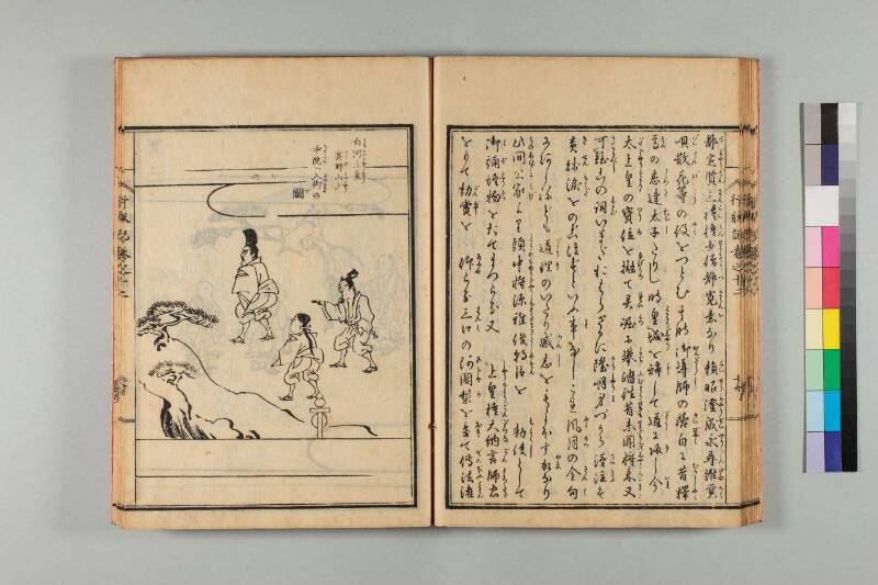 弘法大師行状記 - ページ 270