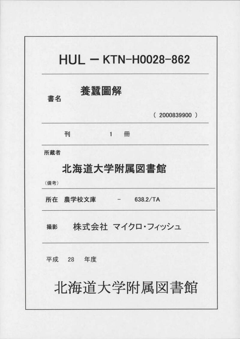 養蠶圖解 - ページ 1