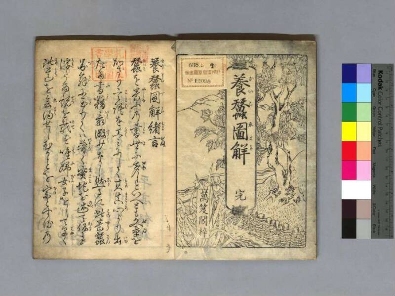養蠶圖解 - ページ 6