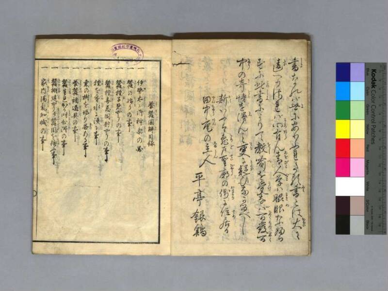 養蠶圖解 - ページ 7