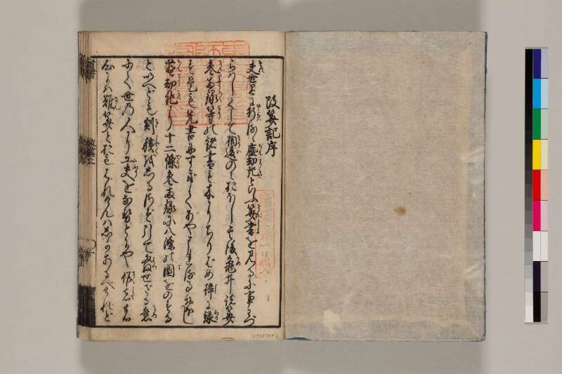 改算記綱目 貞享四 筑波大図コ200‐18 - ページ 4