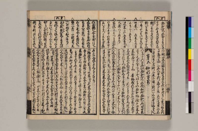 改算記綱目 貞享四 筑波大図コ200‐18 - ページ 26