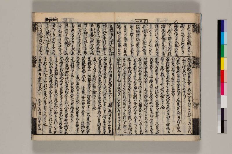 改算記綱目 貞享四 筑波大図コ200‐18 - ページ 33