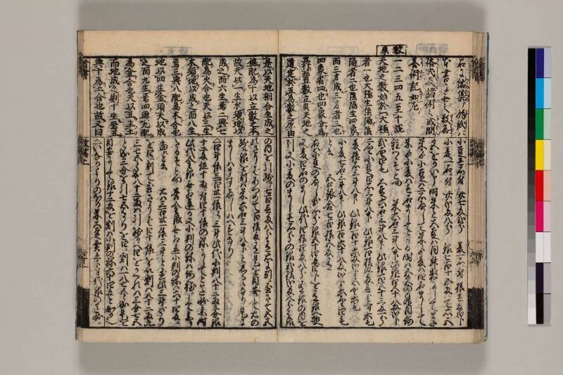 改算記綱目 貞享四 筑波大図コ200‐18 - ページ 34