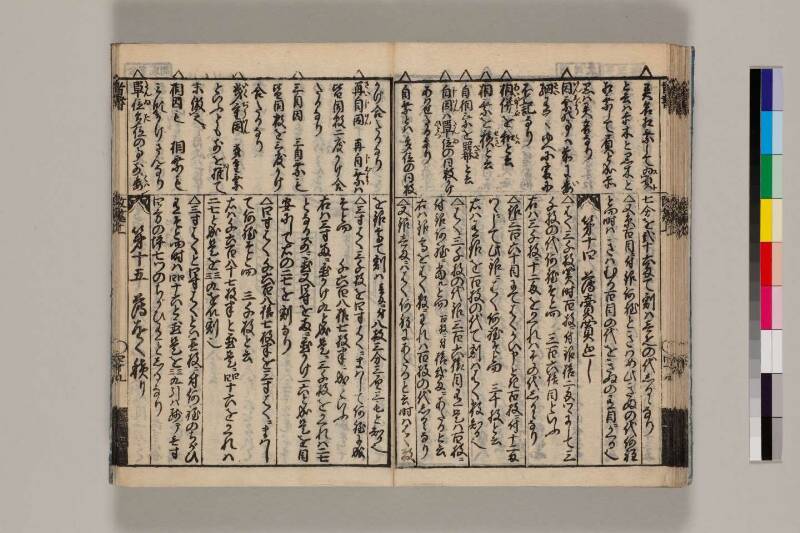改算記綱目 貞享四 筑波大図コ200‐18 - ページ 42