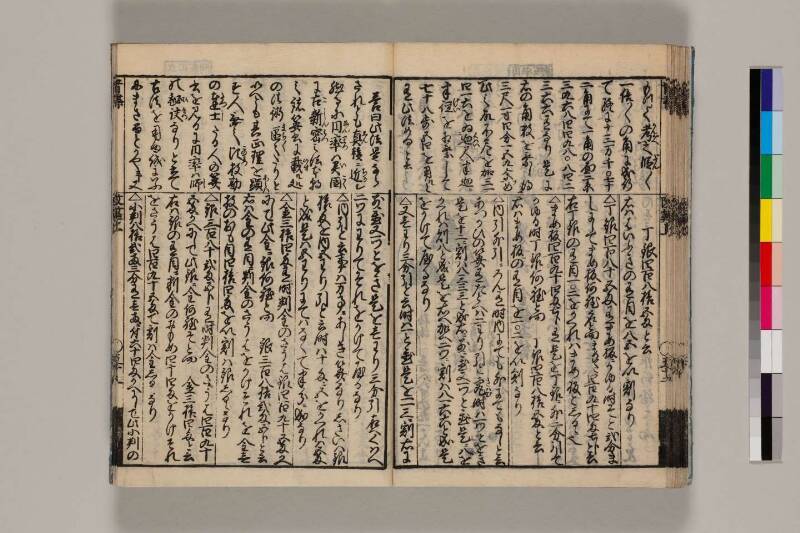 改算記綱目 貞享四 筑波大図コ200‐18 - ページ 46