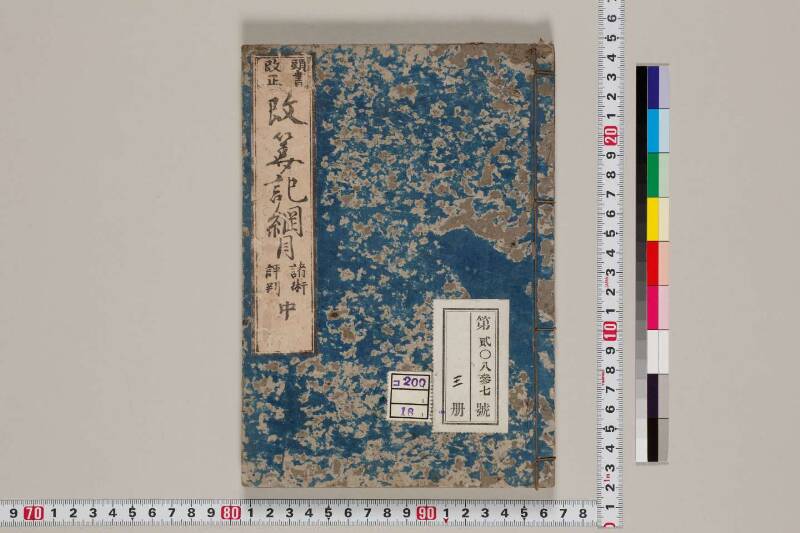 改算記綱目 貞享四 筑波大図コ200‐18 - ページ 62