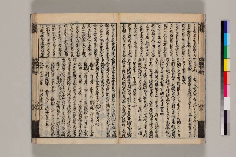 改算記綱目 貞享四 筑波大図コ200‐18 - ページ 86