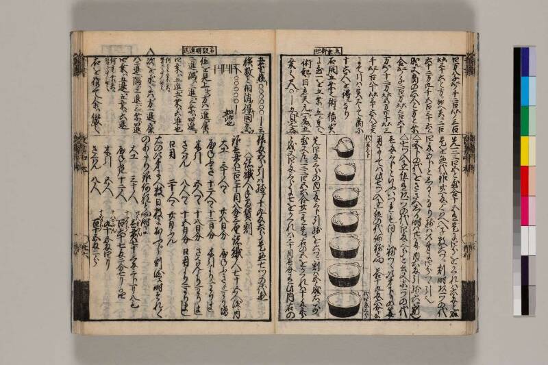 改算記綱目 貞享四 筑波大図コ200‐18 - ページ 88