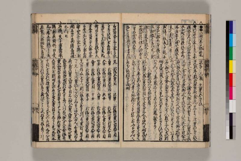 改算記綱目 貞享四 筑波大図コ200‐18 - ページ 90