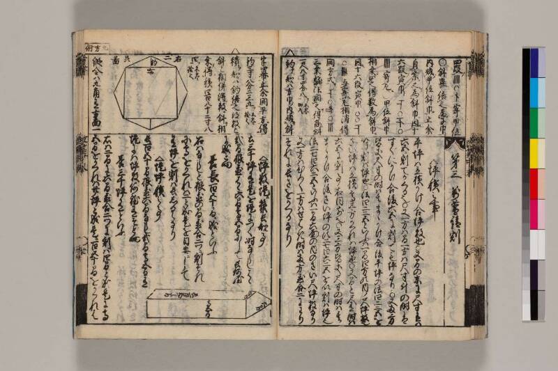 改算記綱目 貞享四 筑波大図コ200‐18 - ページ 102