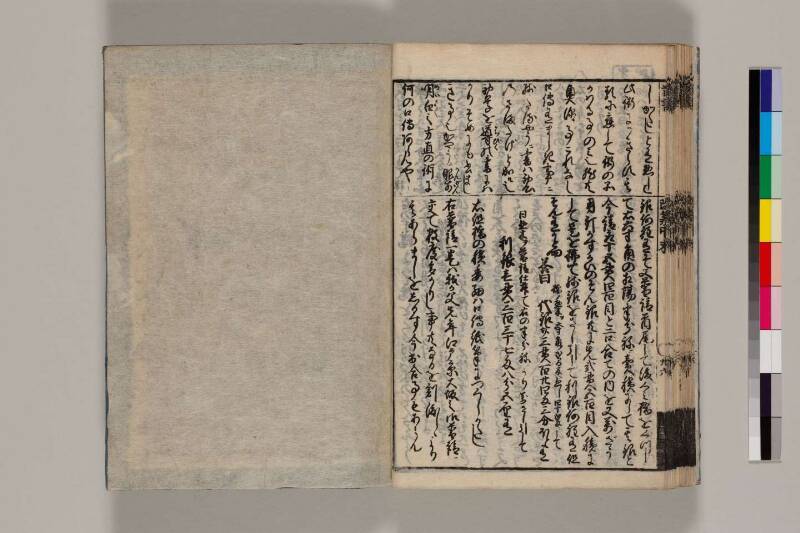 改算記綱目 貞享四 筑波大図コ200‐18 - ページ 122