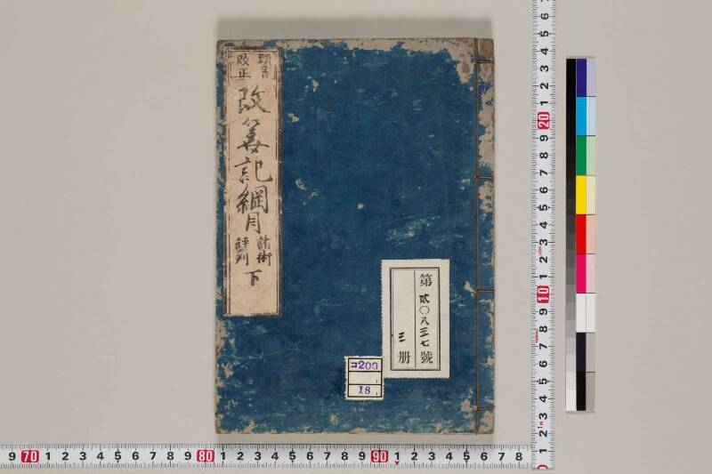 改算記綱目 貞享四 筑波大図コ200‐18 - ページ 124
