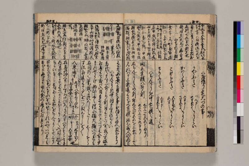 改算記綱目 貞享四 筑波大図コ200‐18 - ページ 161