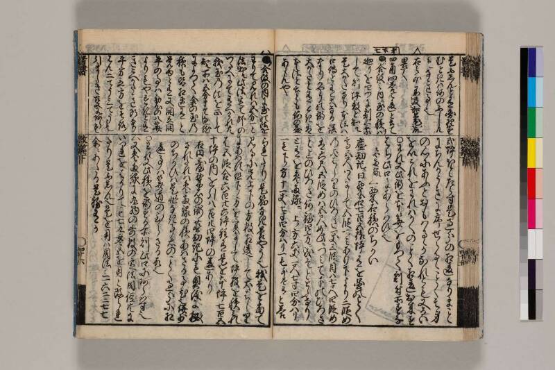改算記綱目 貞享四 筑波大図コ200‐18 - ページ 170