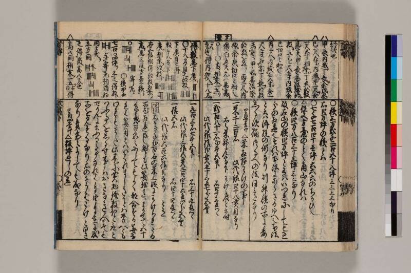 改算記綱目 貞享四 筑波大図コ200‐18 - ページ 174