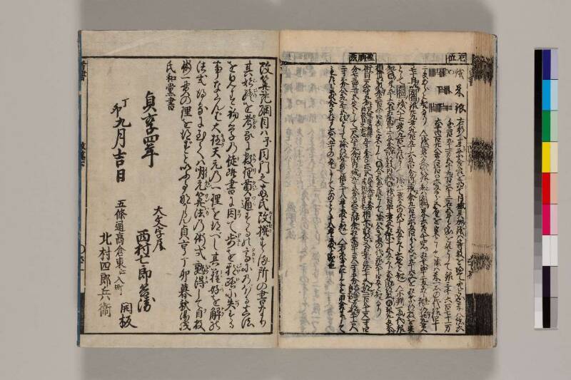 改算記綱目 貞享四 筑波大図コ200‐18 - ページ 185