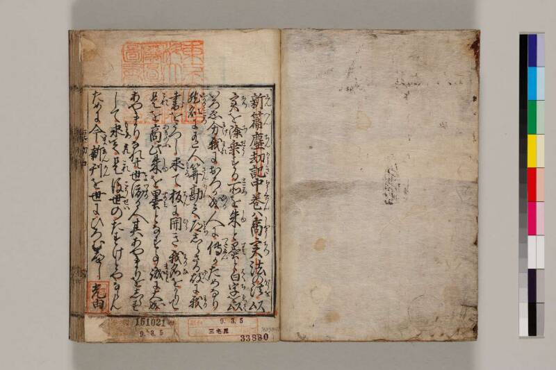 新篇塵劫記（寛永18年遺題本、色刷り、筑波大学100259755） - ページ 4