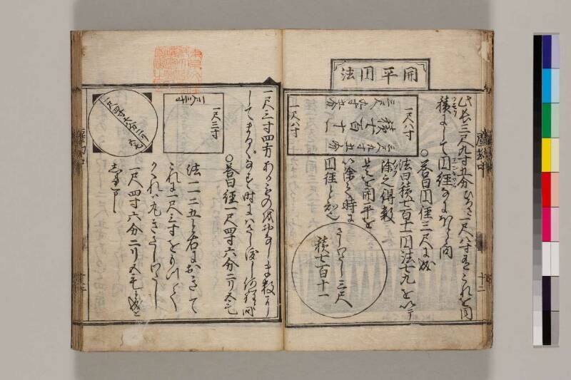 新篇塵劫記（寛永18年遺題本、色刷り、筑波大学100259755） - ページ 16