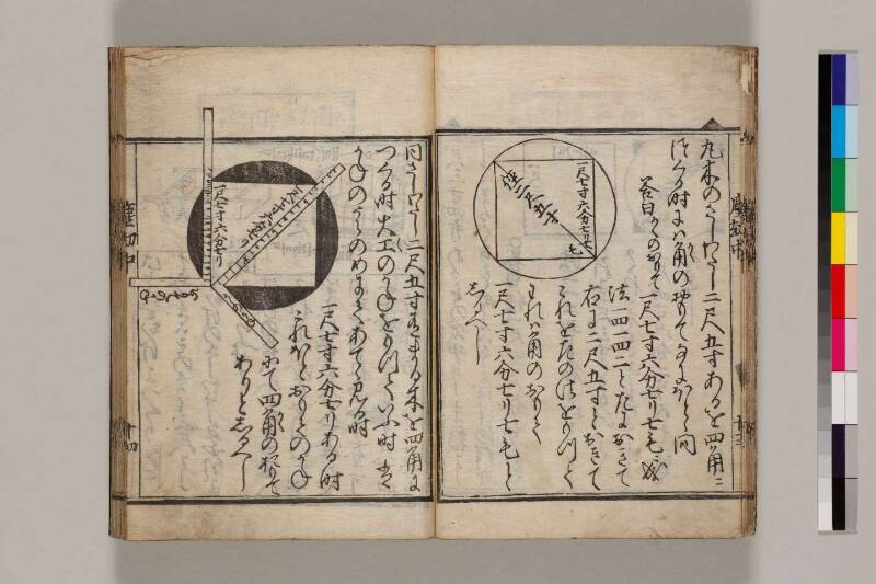 新篇塵劫記（寛永18年遺題本、色刷り、筑波大学100259755） - ページ 17