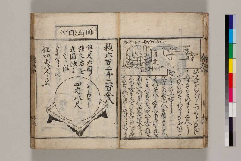 新篇塵劫記（寛永18年遺題本、色刷り、筑波大学100259755） - ページ 18