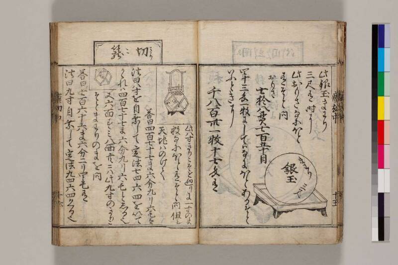 新篇塵劫記（寛永18年遺題本、色刷り、筑波大学100259755） - ページ 19