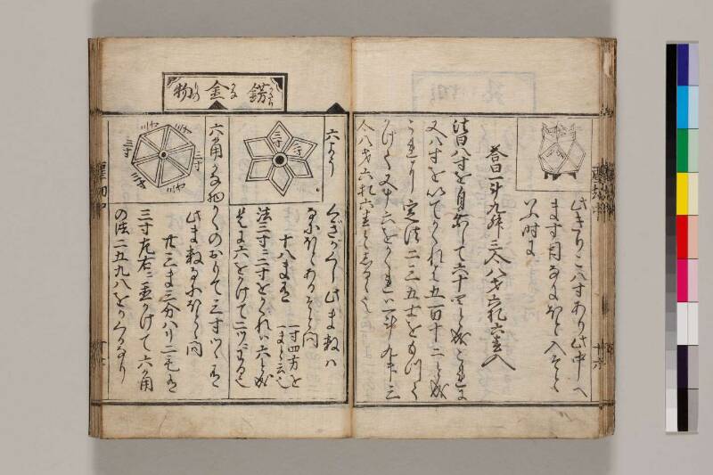 新篇塵劫記（寛永18年遺題本、色刷り、筑波大学100259755） - ページ 20