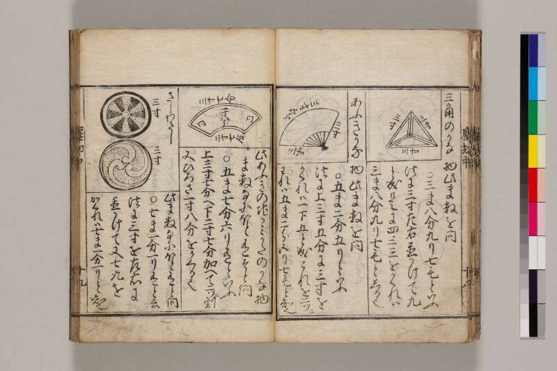 新篇塵劫記（寛永18年遺題本、色刷り、筑波大学100259755） - ページ 22