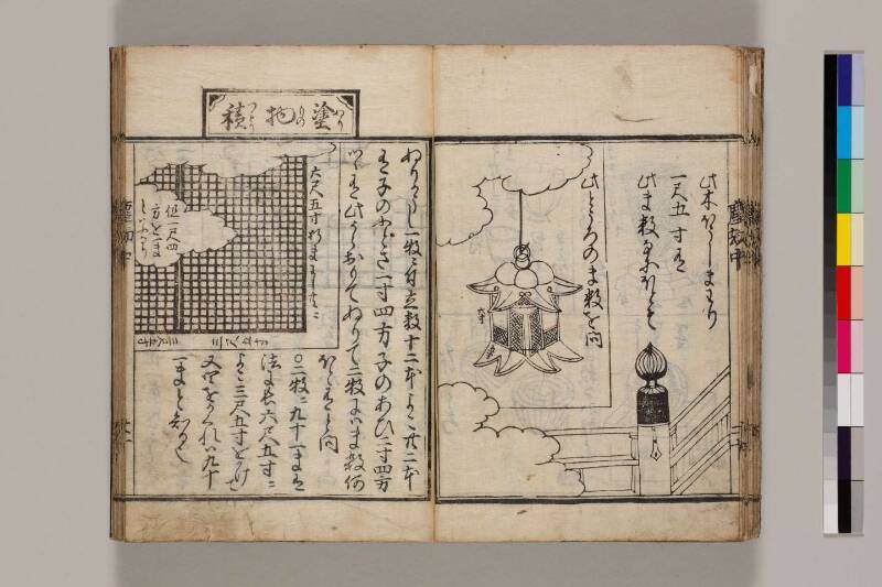 新篇塵劫記（寛永18年遺題本、色刷り、筑波大学100259755） - ページ 24