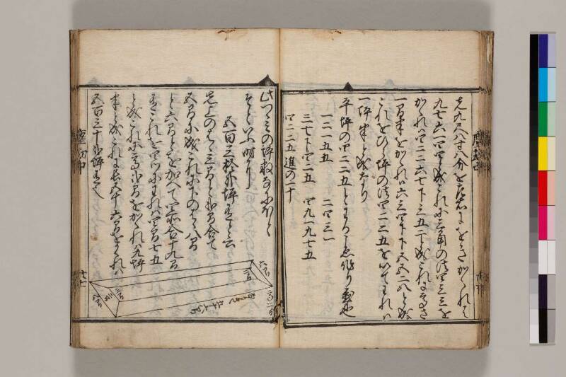 新篇塵劫記（寛永18年遺題本、色刷り、筑波大学100259755） - ページ 30