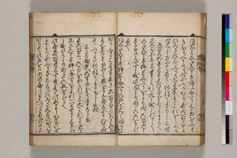 新篇塵劫記（寛永18年遺題本、色刷り、筑波大学100259755） - ページ 33