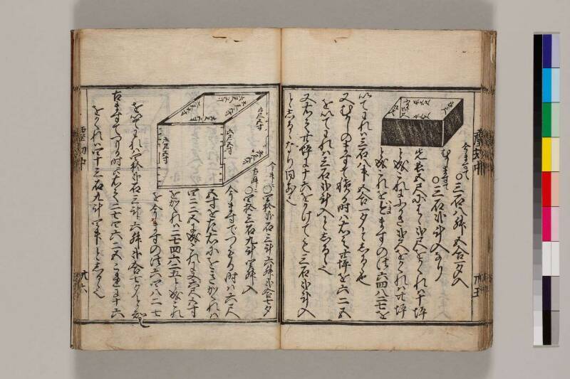 新篇塵劫記（寛永18年遺題本、色刷り、筑波大学100259755） - ページ 39
