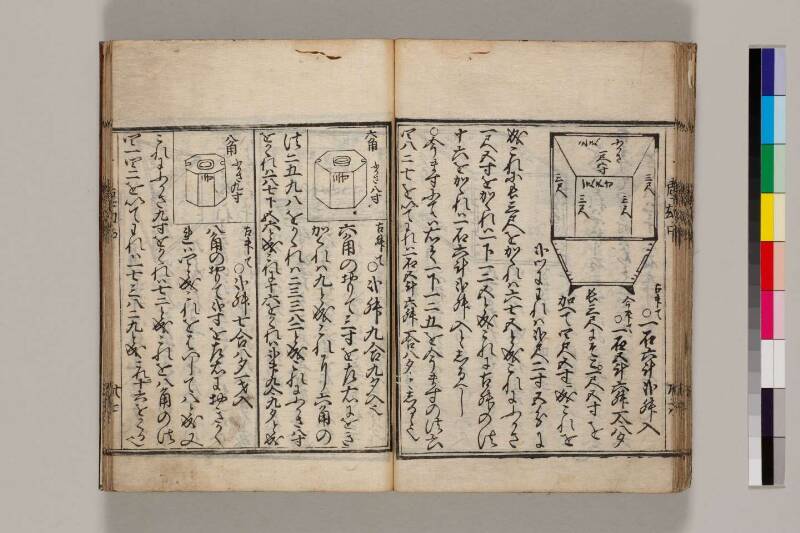 新篇塵劫記（寛永18年遺題本、色刷り、筑波大学100259755） - ページ 40